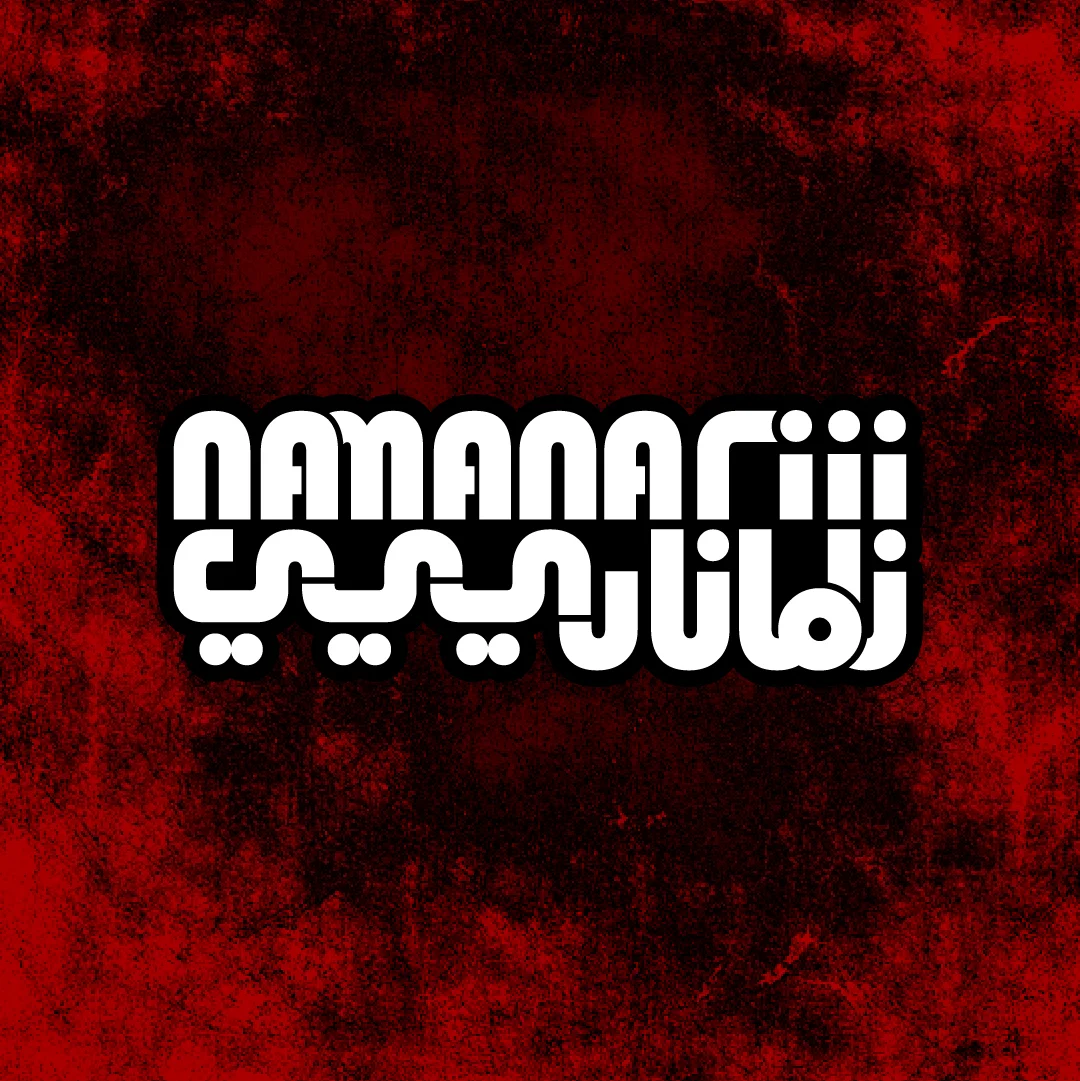 NAMANARIII - A DJS Brand Presentation